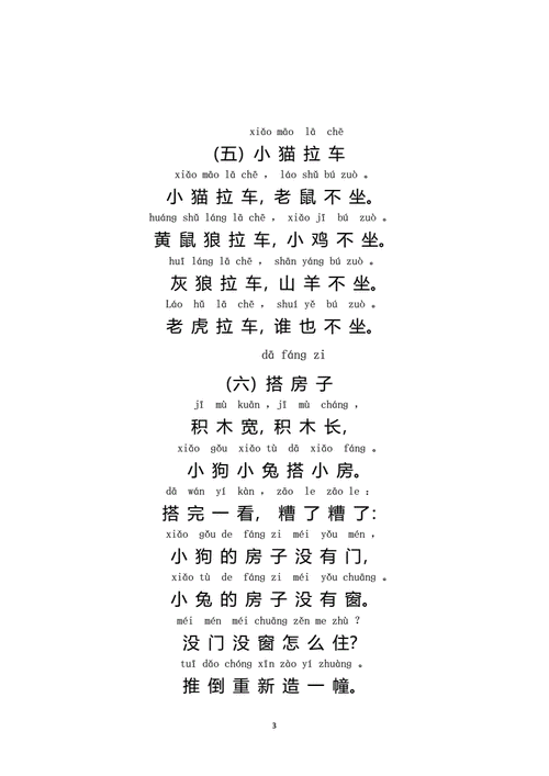 汉语拼音儿歌的相关图片